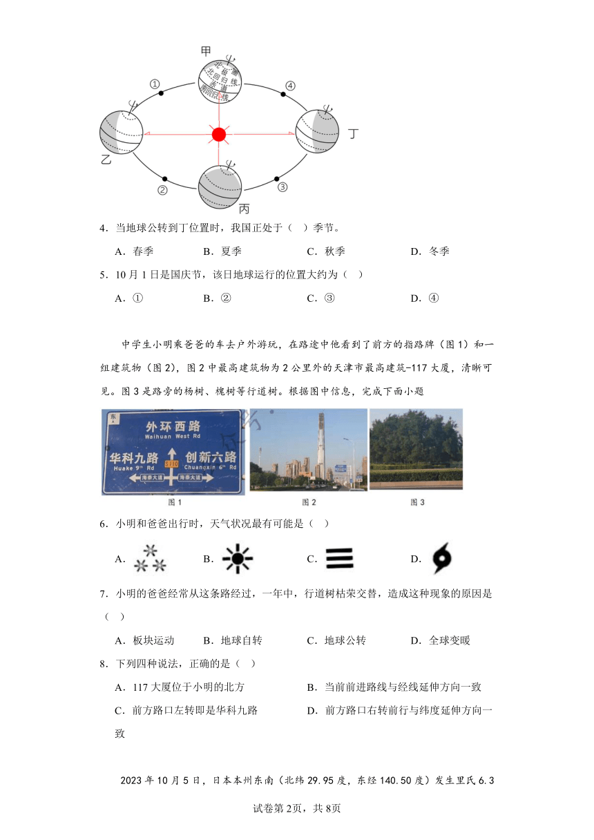 天津市红桥区2023-2024学年七年级上学期期末地理试题(含解析)