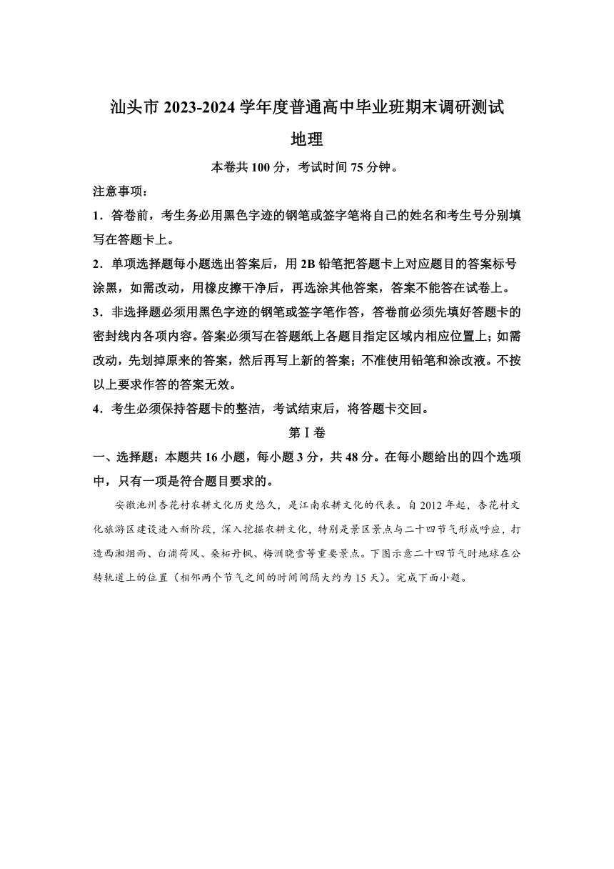 广东省汕头市2023-2024学年高三上学期1月期末地理试题（含解析）