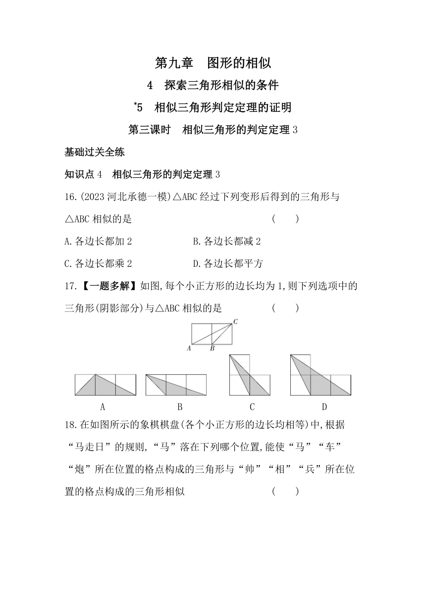 五四制鲁教版八年级下册数学9.4.3　相似三角形的判定定理3素养提升练习（含解析）