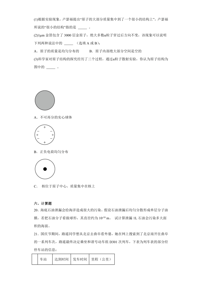 2.1认识运动同步练习2023-2024学年八年级物理上学期教科版（文字版含答案解析）