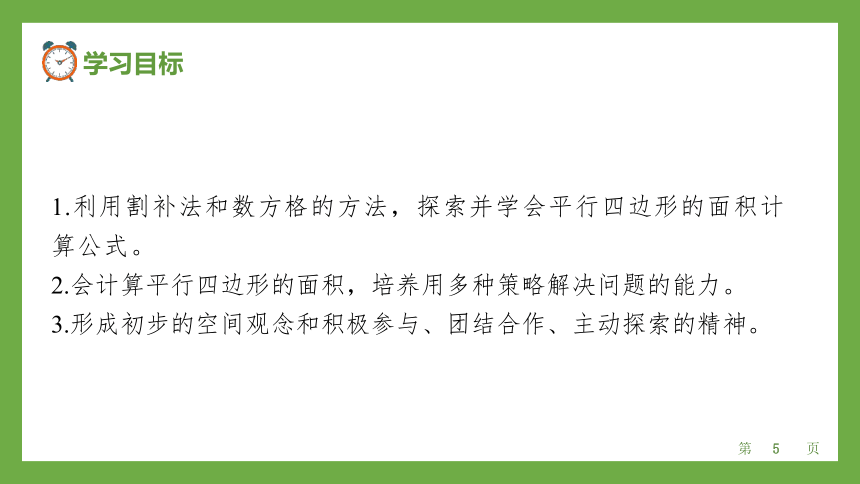 五年级上册数学人教版平行四边形的面积（课件）(共20张PPT)