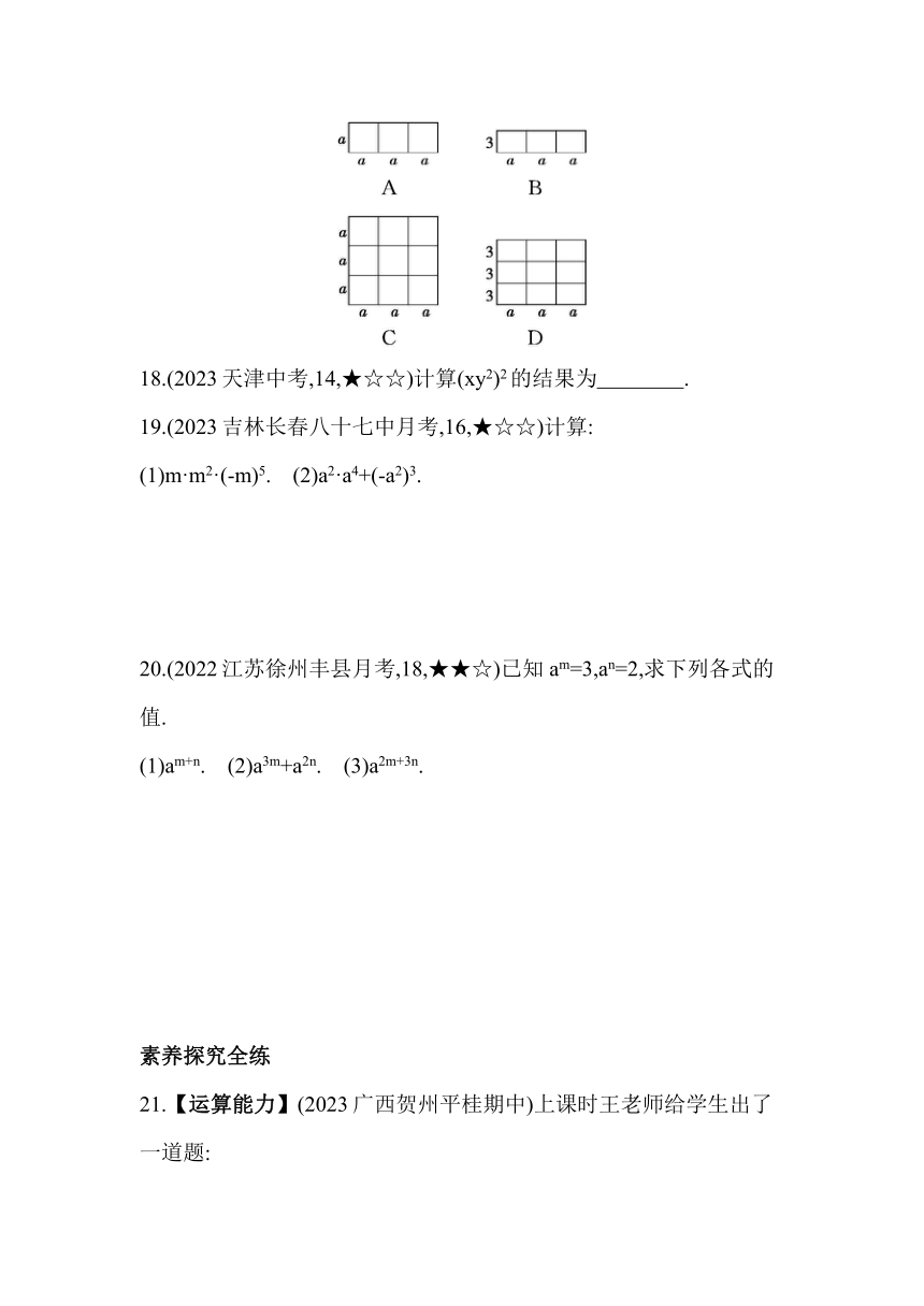 青岛版七年级下册数学11.2　积的乘方与幂的乘方素养提升练习（含解析）