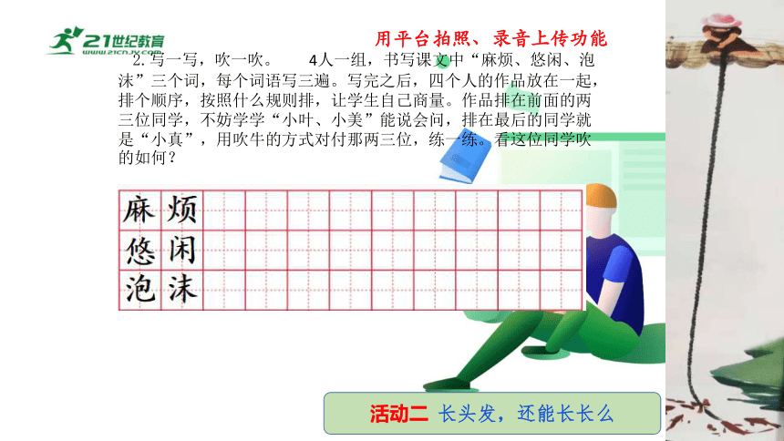 统编版三年级语文下册第五单元大单元教学课件