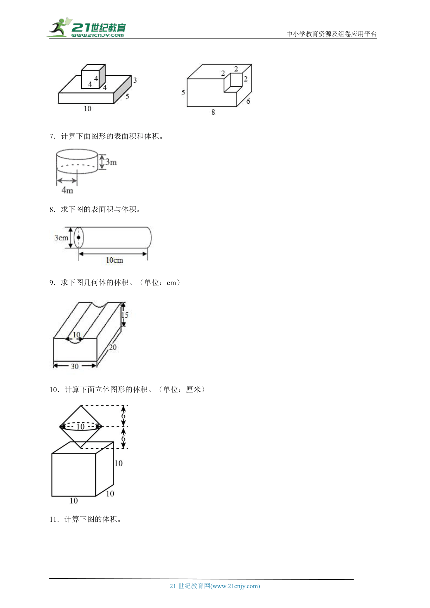 小升初重点计算专题 立体图形（含答案）数学六年级下册北师大版
