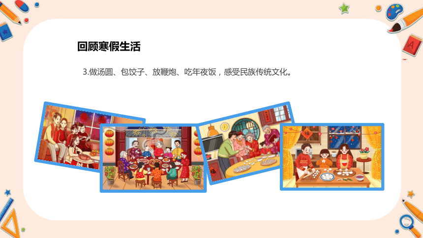 【小学班会课件】快乐奔赴新学期——开学第一课班会 课件(共21张PPT)