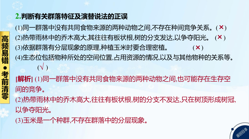 高考生物二轮复习小专题10   种群和群落(共70张PPT)