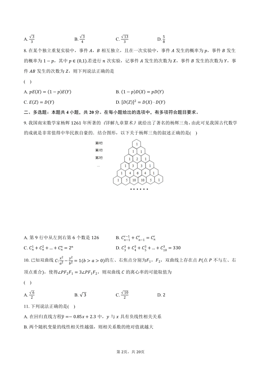 2023-2024学年辽宁省本溪市第一中学高二上学期综合检测数学试题（含解析）