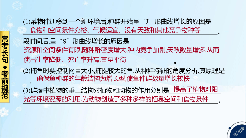 高考生物二轮复习小专题10   种群和群落(共70张PPT)