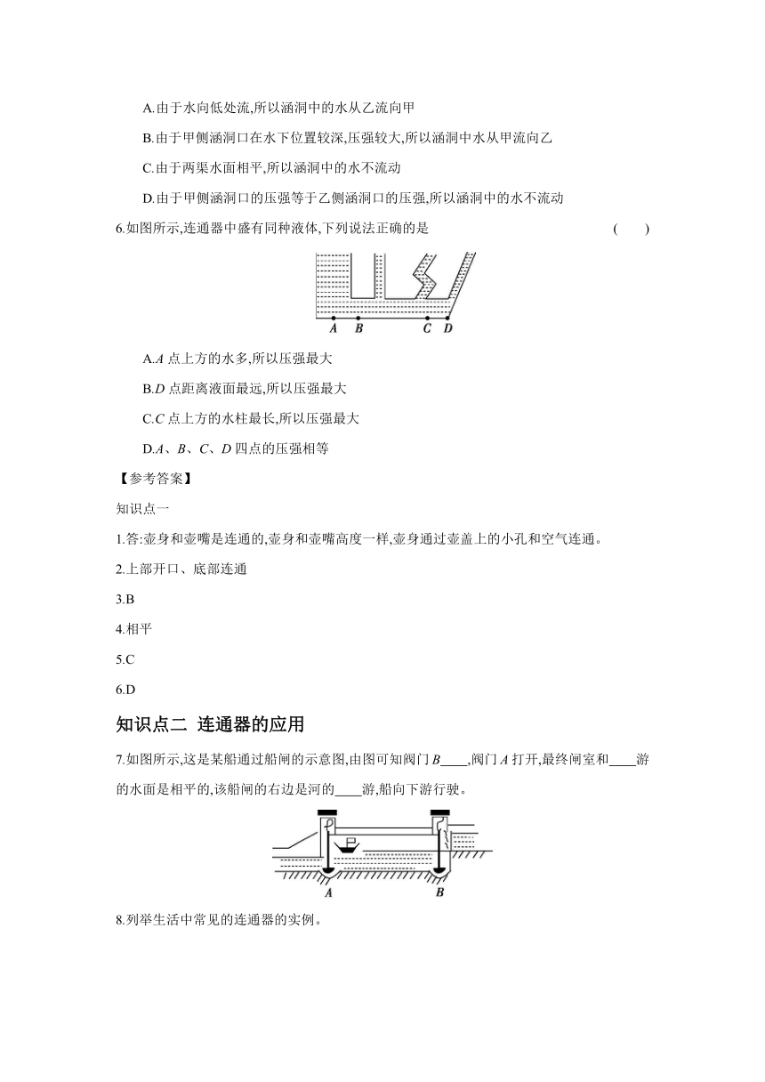 8.3 连通器  （含答案）-2023-2024学年北师大版八年级物理下学期