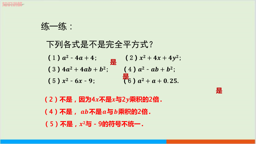 4.3 公式法（第2课时） 教学课件 --北师大版初中数学八年级（下）