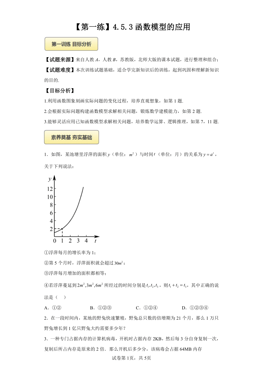 4.5.3函数模型的应用 第一课（学案+练习）（2份打包）（含解析）