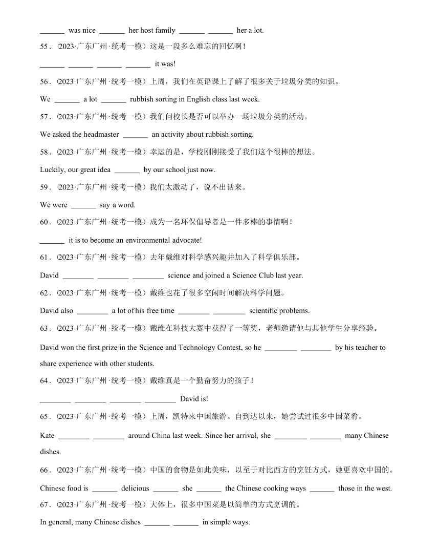 2024年初中中考英语专项训练 完成句子（含解析）