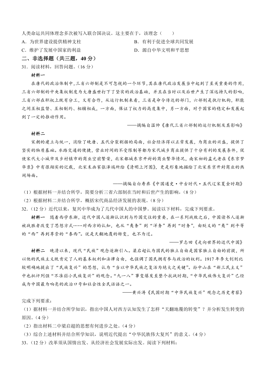 陕西省西安市周至县第六中学2023-2024学年高一上学期期末考试历史试题（含答案）