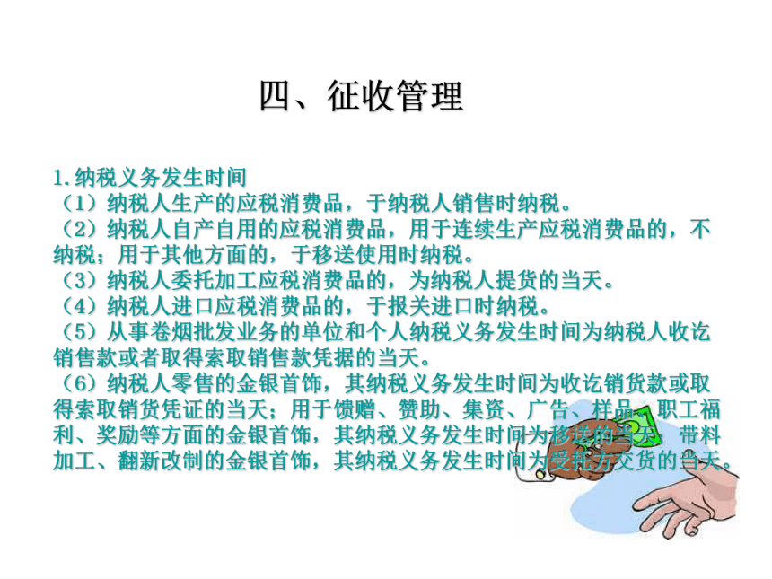 项目三 消费税的核算 课件(共35张PPT)《企业纳税会计》同步教学（大连理工大学出版社）