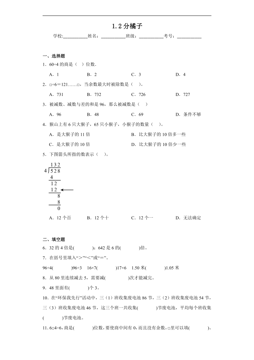 1.2分橘子达标练习  北师大版数学三年级下册（含答案）