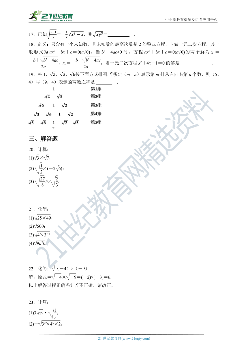 16.2.1 二次根式的乘法同步练习（含答案）