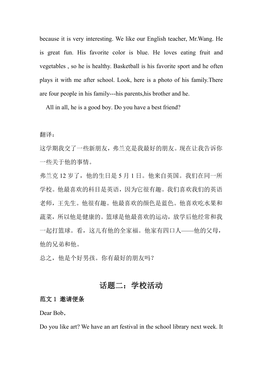 湖南省湘乡市2023-2024学年七年级上学期一月期末英语作文专项复习（含答案）