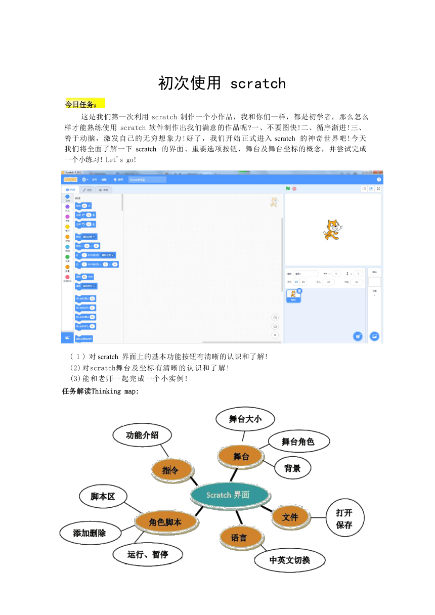 少儿趣味编程Scratch基础技能《初识scratch-让小猫动起来》（教学案+源文件）
