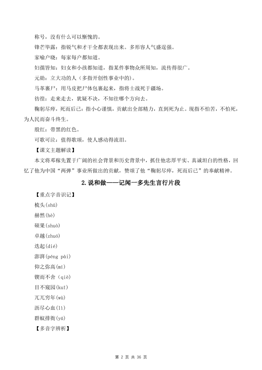 统编版七年级下册语文期末复习全册基础知识清单（pdf版含答案）