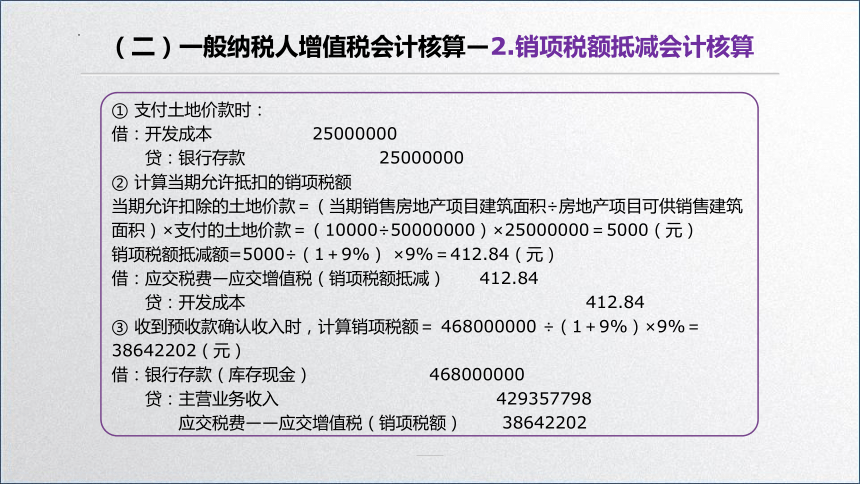 学习任务2.3 增值税会计核算2 课件(共39张PPT)-《税务会计》同步教学（高教版）