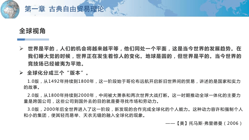 第一章 古典自由贸易理论 课件(共36张PPT)-《国际贸易理论与政策》同步教学（高教版 第二版）