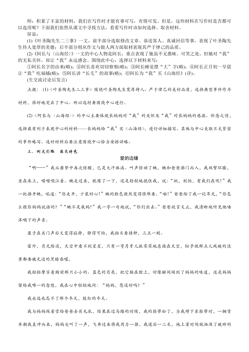 【核心素养】第四单元写作 怎样选材教案 统编版语文七年级下册