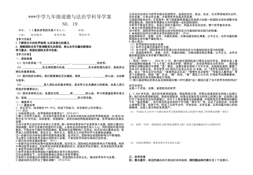 1.2  复杂多变的关系 学案（无答案）