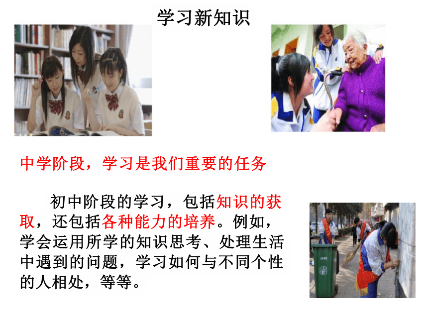 2.1 学习伴成长 课件（25张PPT）