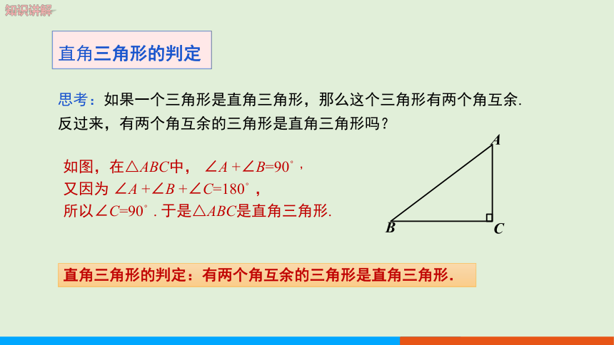 1.1直角三角形的性质和判定(Ⅰ)（第1课时直角三角形的性质和判定 ） 教学课件--湘教版数学八年级（下）