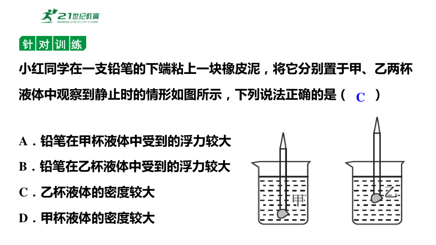 9.3物体的浮与沉第2课时?物体浮沉条件的应用 课件 (共38张PPT) 2023-2024学年度沪科版物理八年级全册