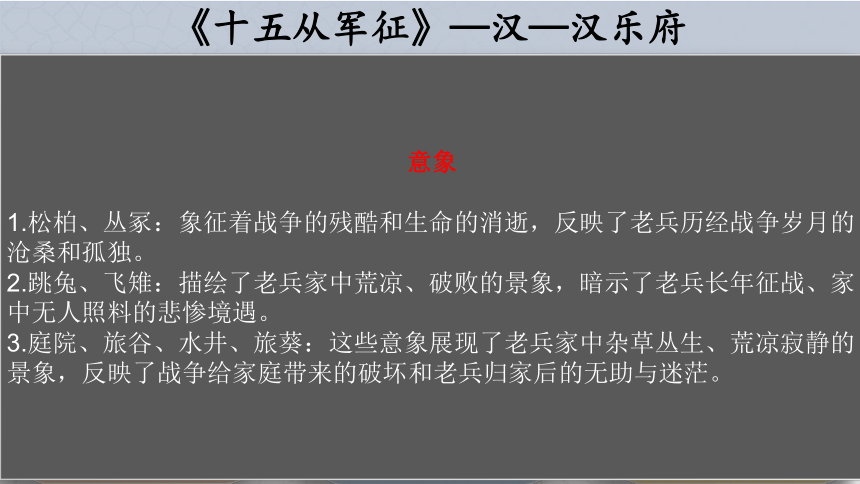 08.边塞征战类（06首）课件-2024年中考语文复习（古诗专题）(共9张PPT)