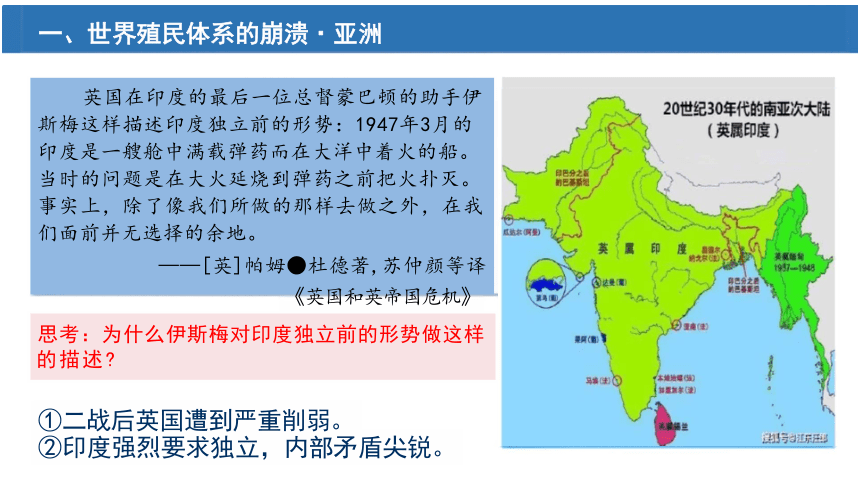 第21课世界殖民体系的瓦解与新兴国家的发展课件(共24张PPT)--统编版（2019）必修中外历史纲要下