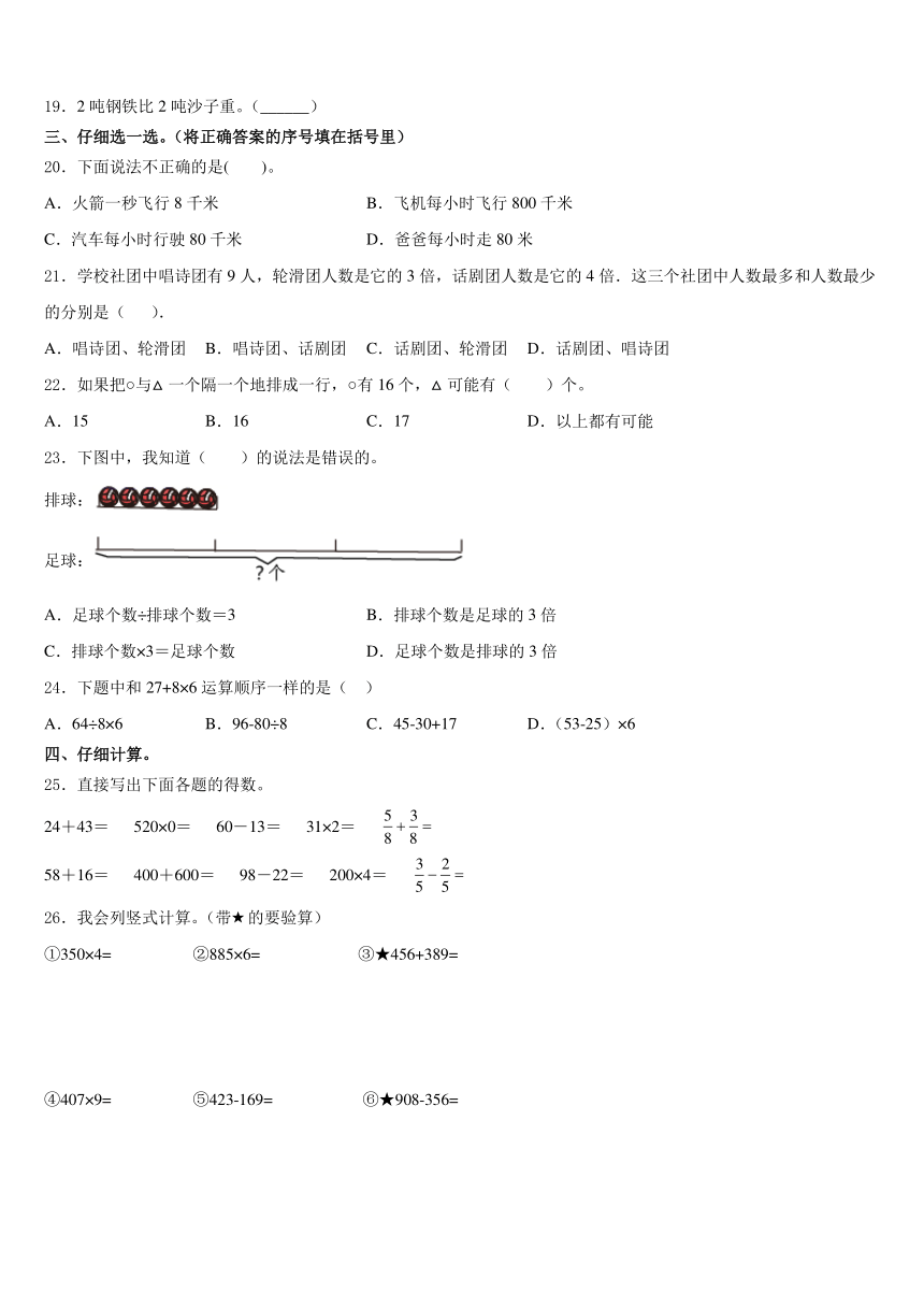 安徽省铜陵市郊区2023-2024学年苏教版小学数学三年级上学期《期末试题》(含答案)