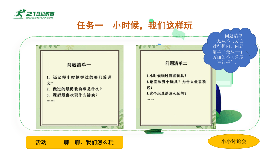 统编版五年级下册语文第一单元走进童年心动神移的记忆大单元教学   课件