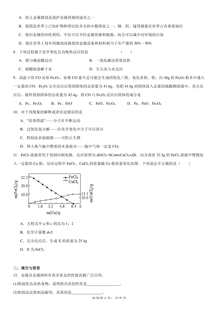 第八单元金属和金属材料基础练习题2023-2024学年人教版九年级化学下册（含解析）