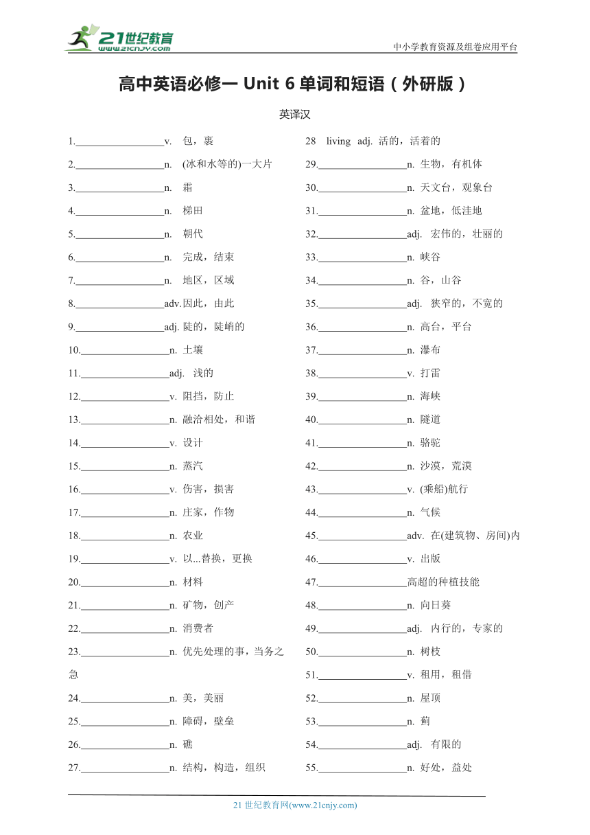 【词汇表顺序测试】高中英语必修一Unit 6单词和短语【外研版(2019)版】