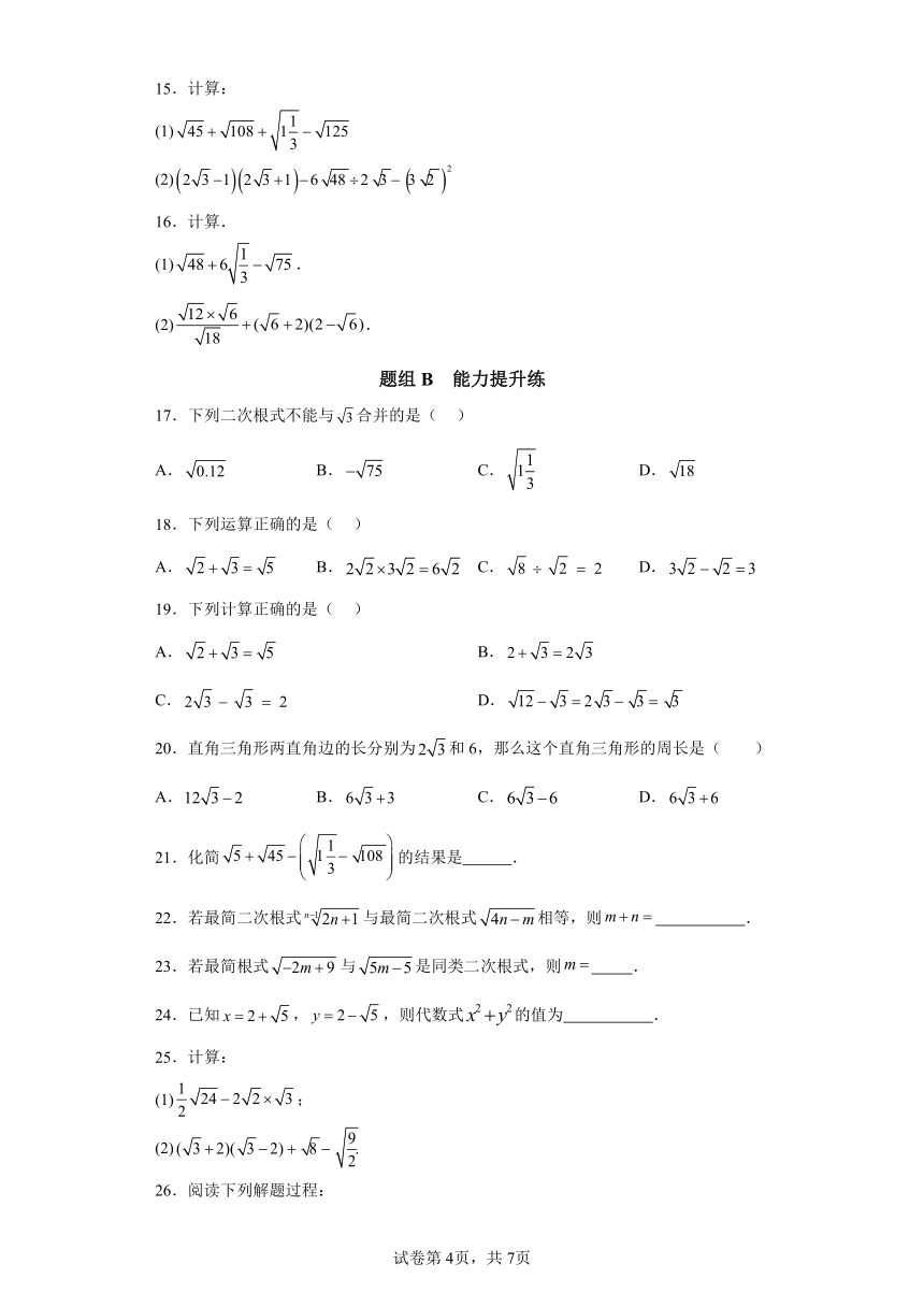 12.3二次根式的加减 苏科版八年级数学下册同步讲义（含解析）