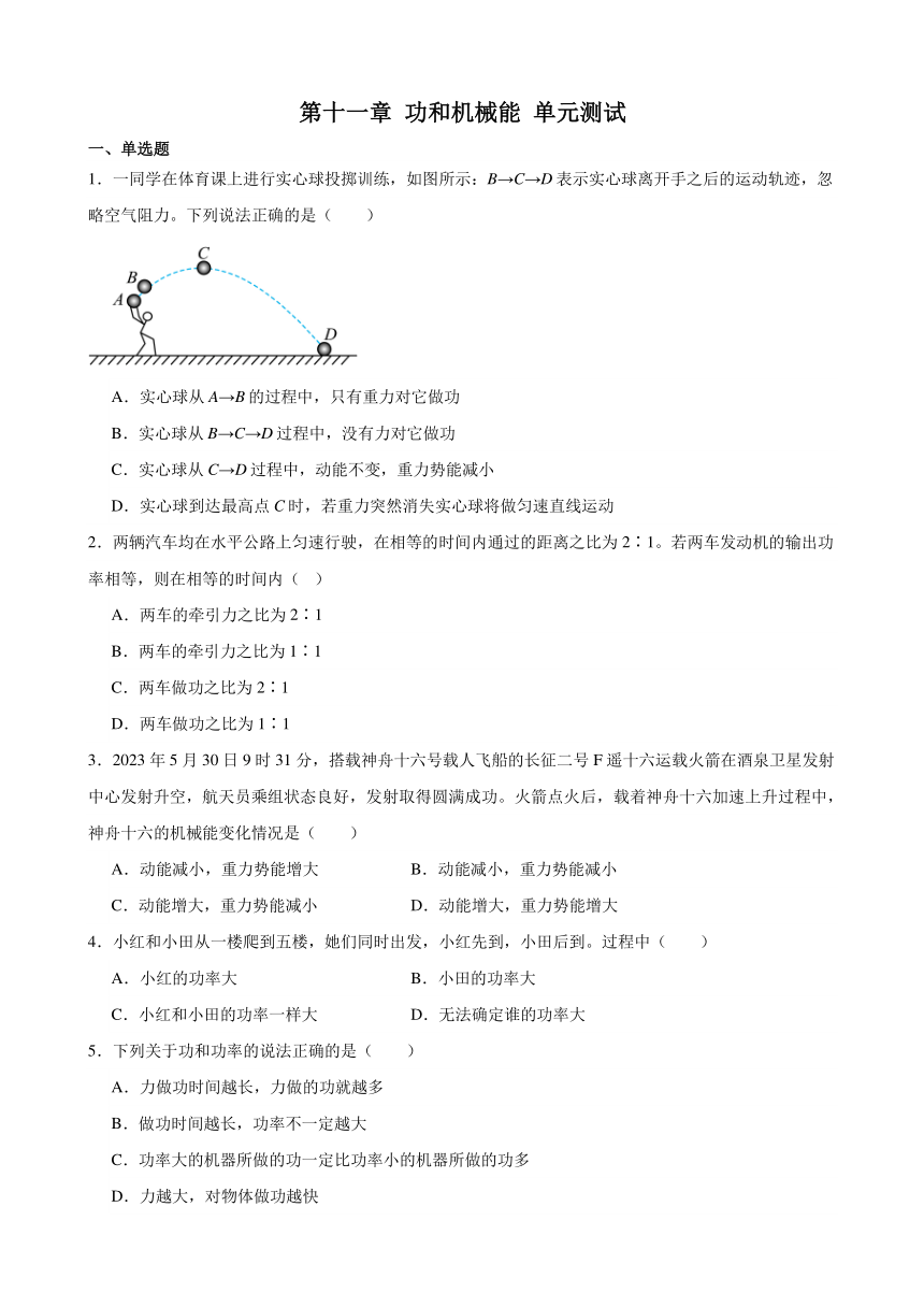 第十一章 功和机械能 单元测试（含答案） 2023-2024学年人教版物理八年级下册