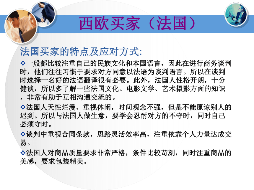 学习情景3-国际商务谈判礼仪  课件(共35张PPT) -《国际商务礼仪》同步教学（电子工业版）