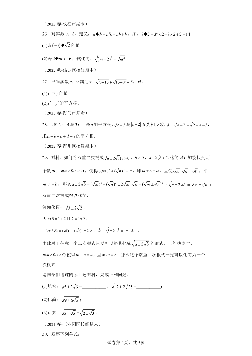 专题08二次根式 知识梳理+练习 （含解析）苏科版数学八年级下学期