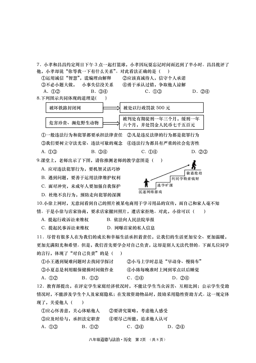 湖北省孝感市孝昌县2023-2024学年八年级上学期期末考试道德与法治、历史试题（PDF版 无答案）