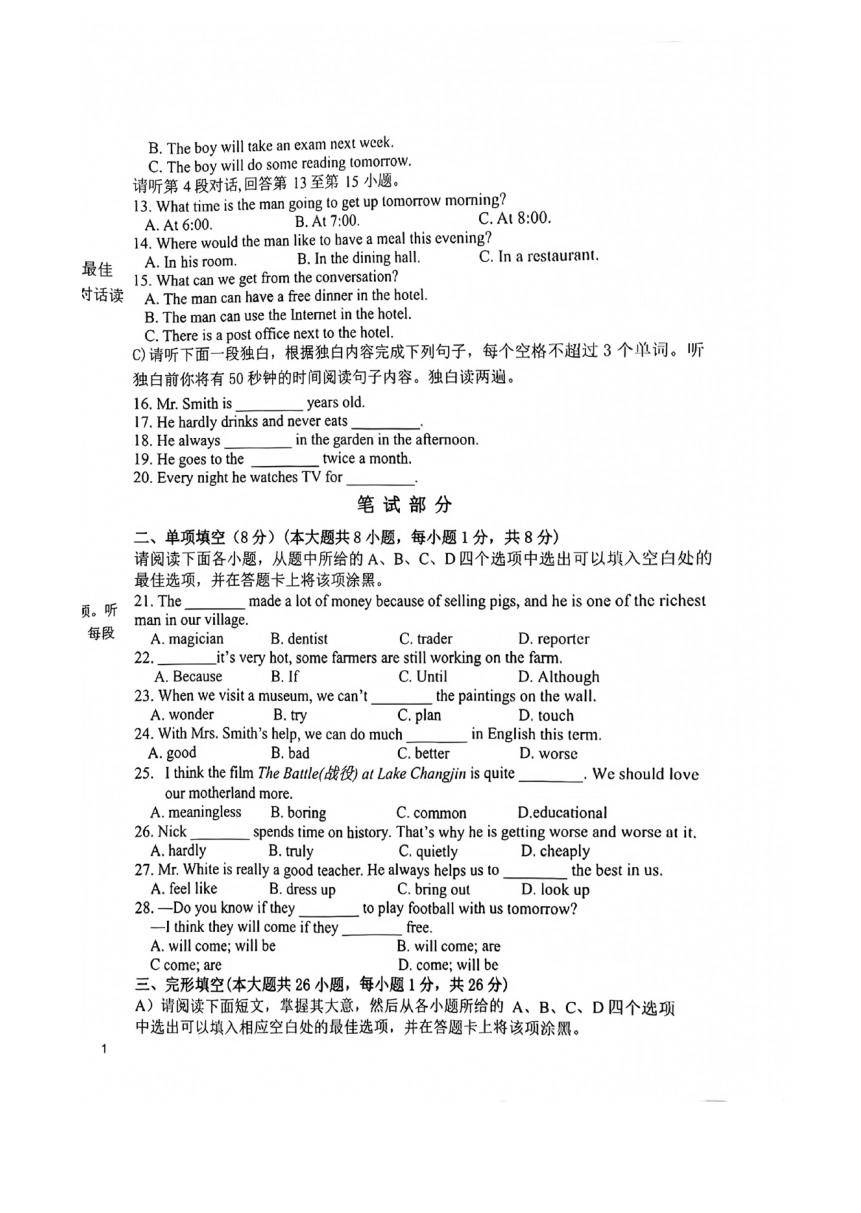 江西省赣州市经开区2023-2024学年上学期八年级英语期末试卷（图片版，无答案）