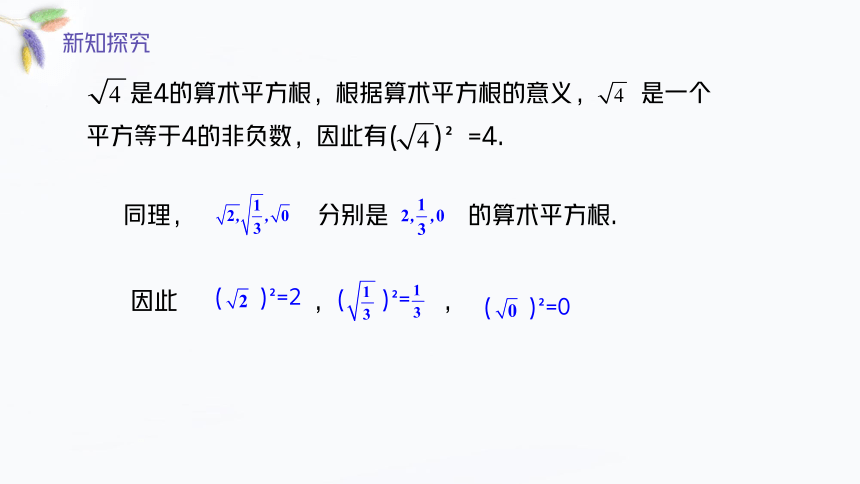 2023-2024学年人教版八年级数学下册16.1.2二次根式 课件(共30张PPT)