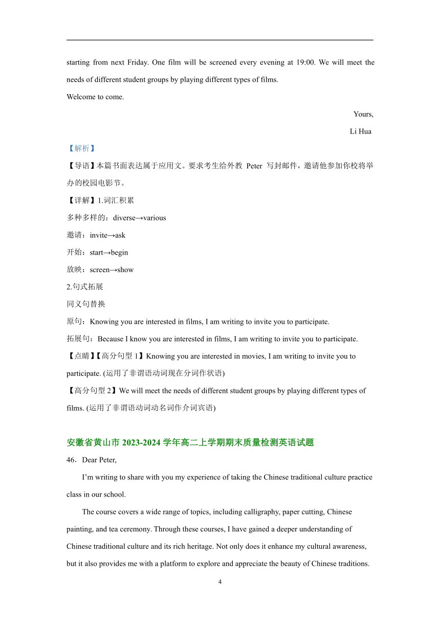 安徽省部分市2023-2024学年高二上学期期末英语汇编：应用文写作（含解析）