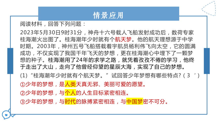 第一单元 成长的节拍 复习课件(共33张PPT)-2023-2024学年统编版道德与法治七年级上册