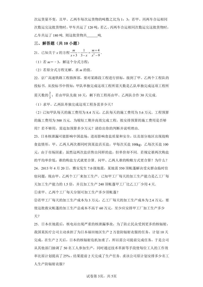 专题14分式考前必刷真题精选（含解析） 苏科版数学八年级下学期