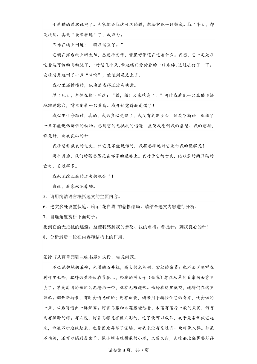 2024年中考语文七年级上册一轮复习试题（八）（含答案）