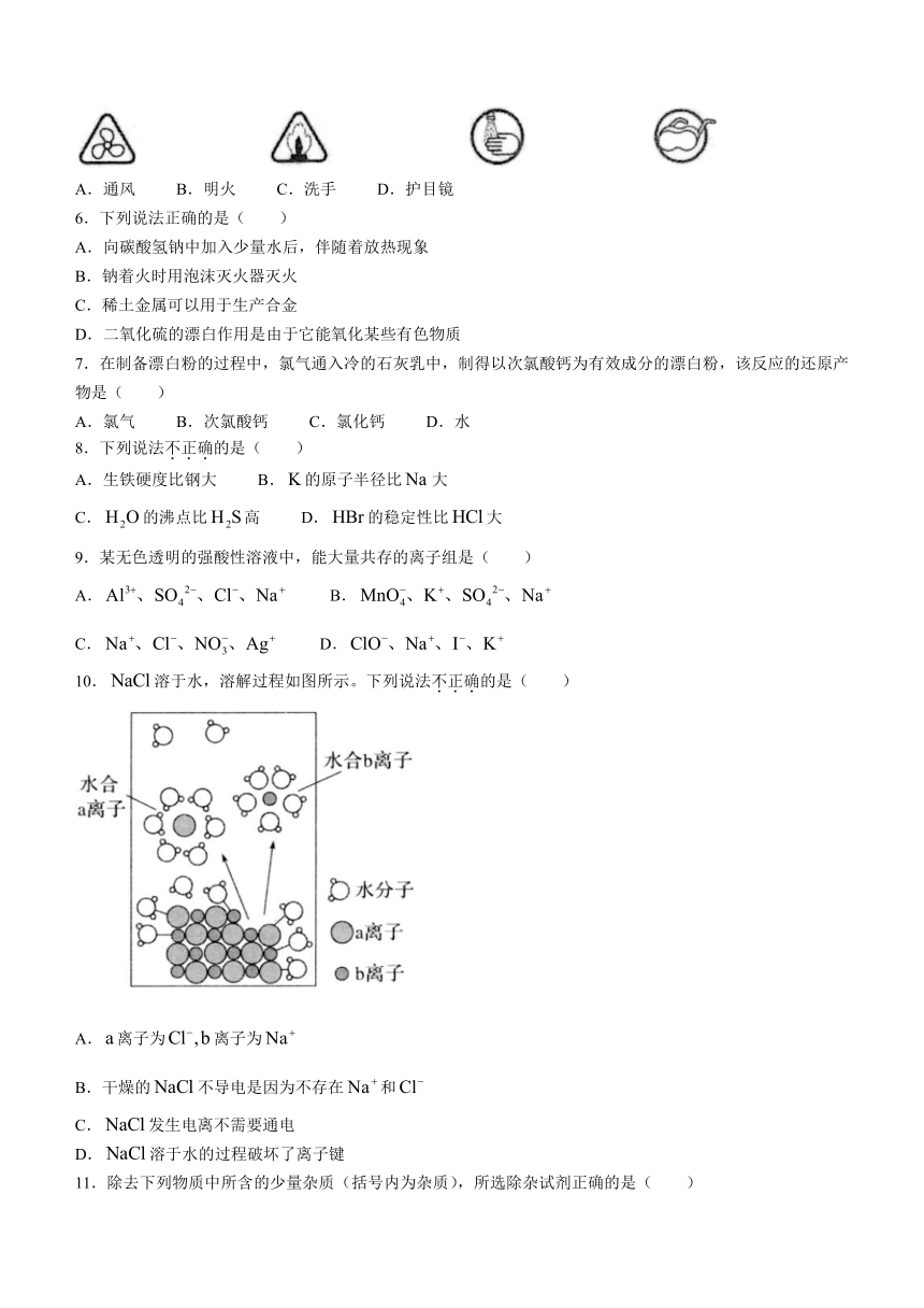 浙江省杭州市部分中学2023-2024学年高一上学期期末联考化学试题（含答案）