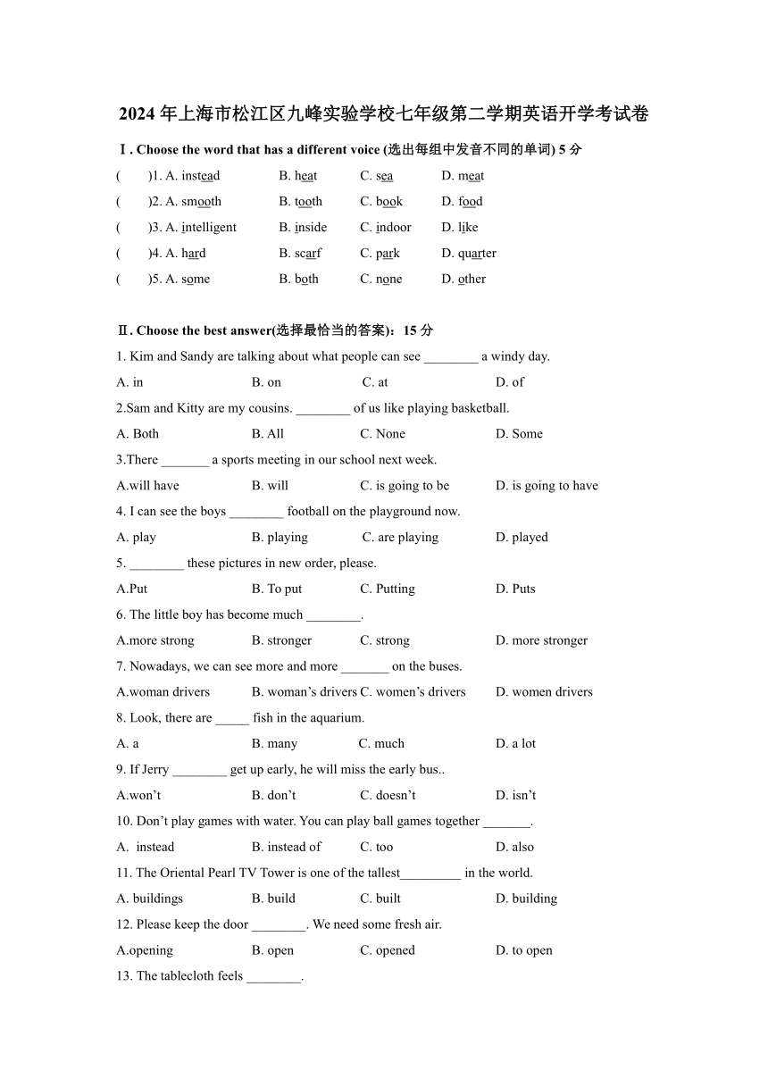 上海市松江区九峰实验学校2023-2024学年七年级下学期英语开学考试卷（含答案）