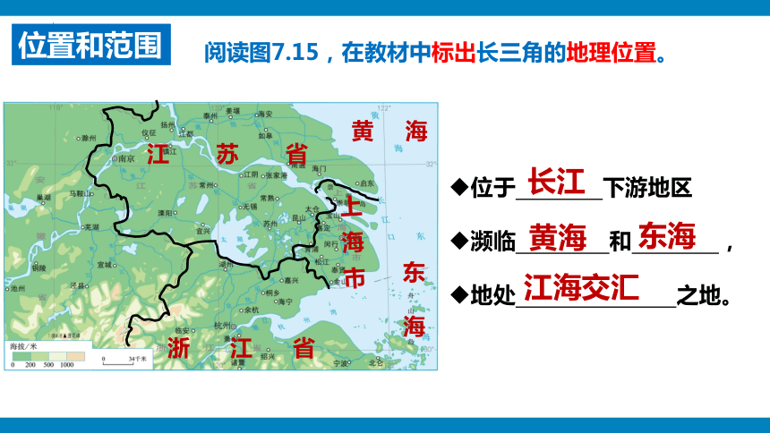 7.2“鱼米之乡”—长江三角洲地区（课时1）课件（共33张PPT）